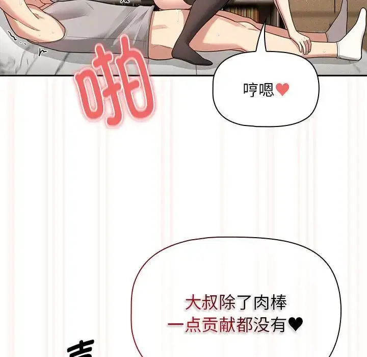漫画《疫情下的家教生活》第107话第124张图