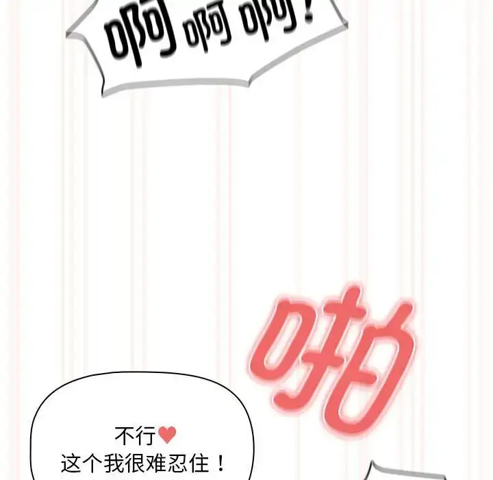 漫画《疫情下的家教生活》第107话第16张图