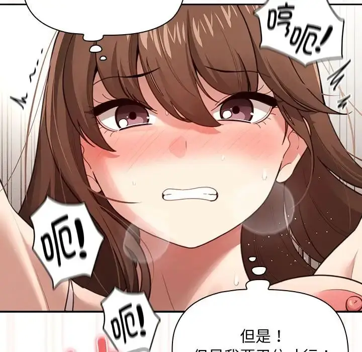 漫画《疫情下的家教生活》第107话第17张图