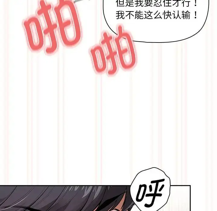 漫画《疫情下的家教生活》第107话第18张图