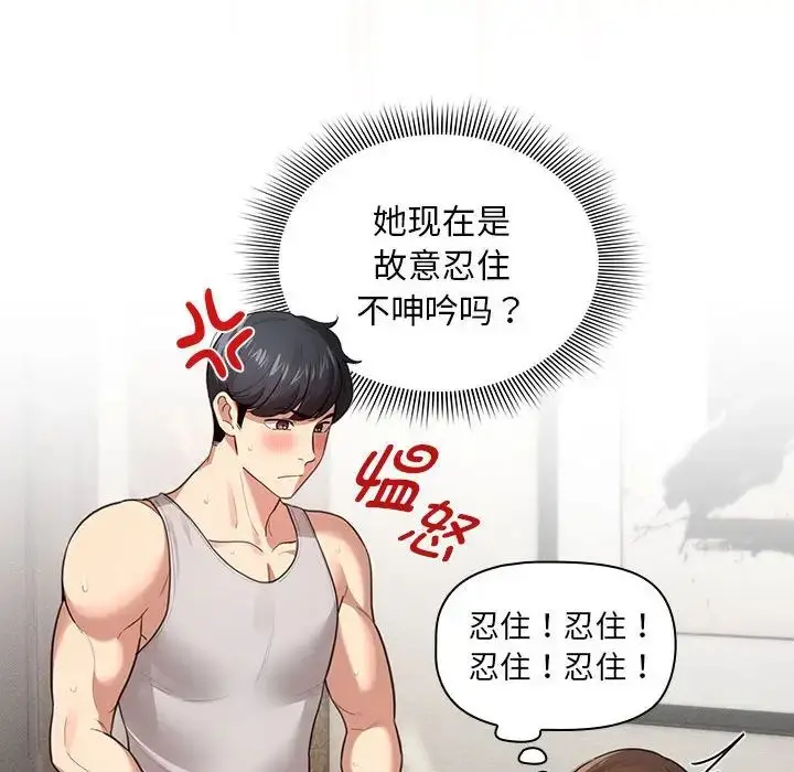 漫画《疫情下的家教生活》第107话第20张图