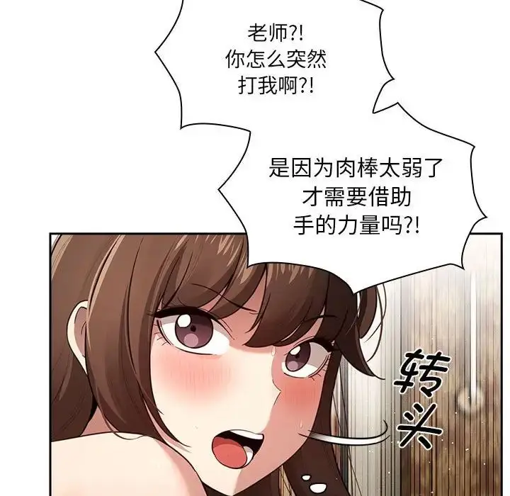 漫画《疫情下的家教生活》第107话第28张图