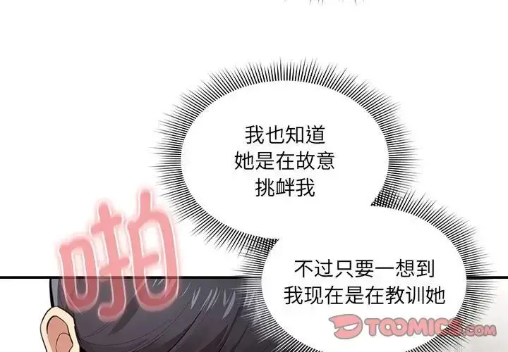 漫画《疫情下的家教生活》第107话第3张图