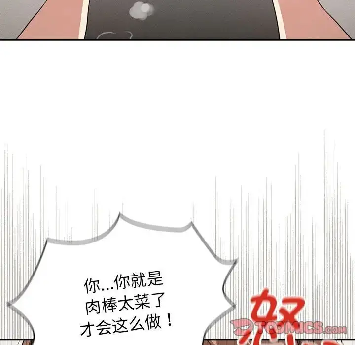 漫画《疫情下的家教生活》第107话第51张图