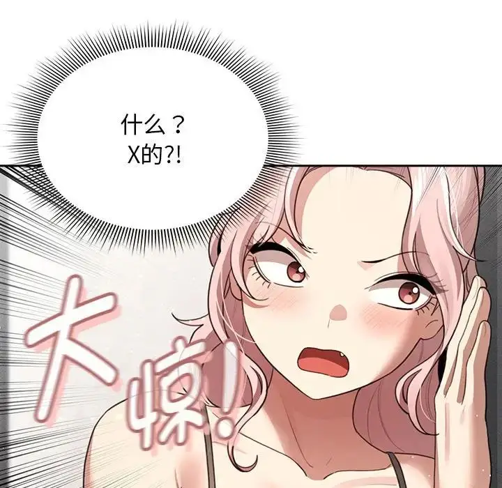 漫画《疫情下的家教生活》第107话第58张图