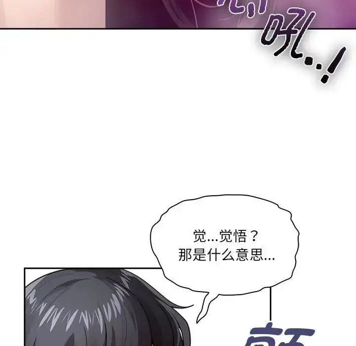 漫画《疫情下的家教生活》第107话第78张图
