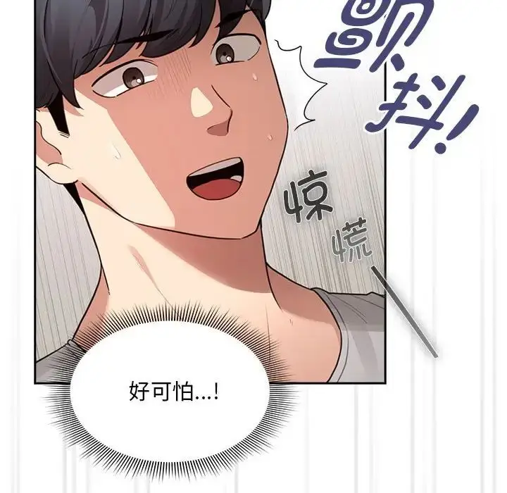漫画《疫情下的家教生活》第107话第79张图