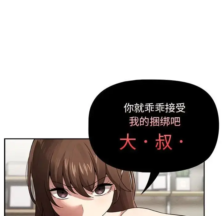 漫画《疫情下的家教生活》第107话第86张图