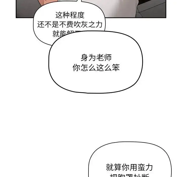 漫画《疫情下的家教生活》第107话第89张图