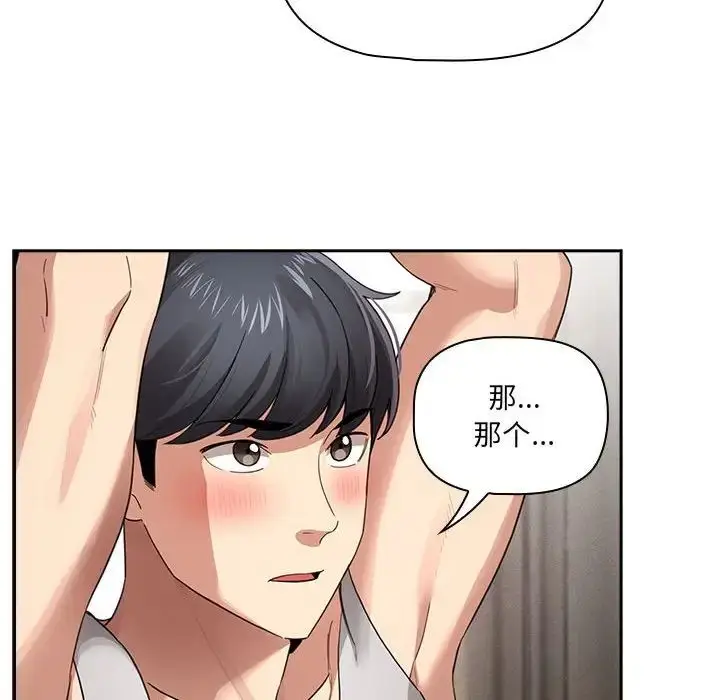漫画《疫情下的家教生活》第107话第91张图