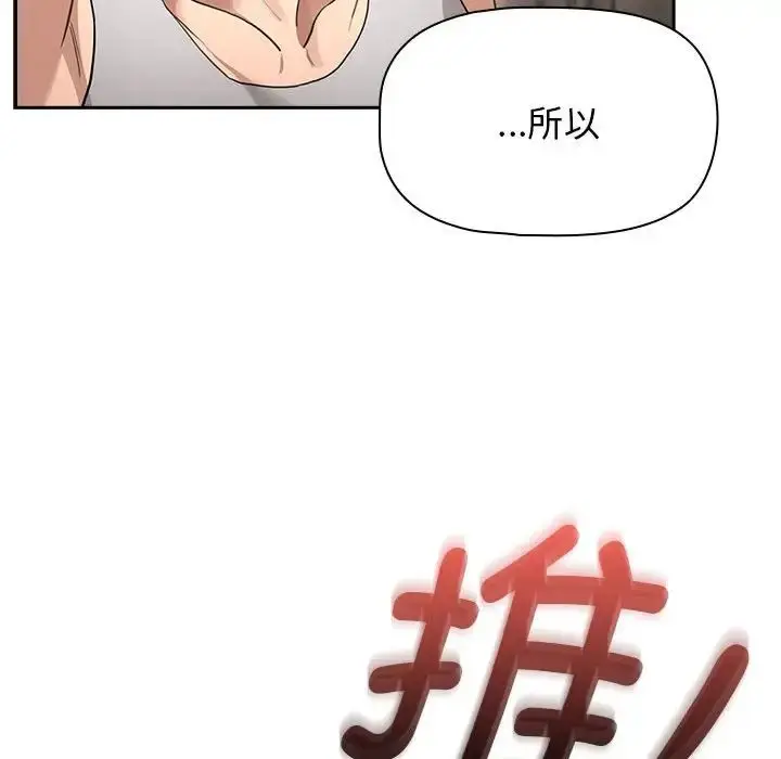 漫画《疫情下的家教生活》第107话第92张图