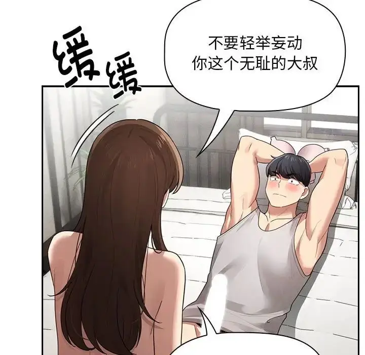 漫画《疫情下的家教生活》第107话第95张图