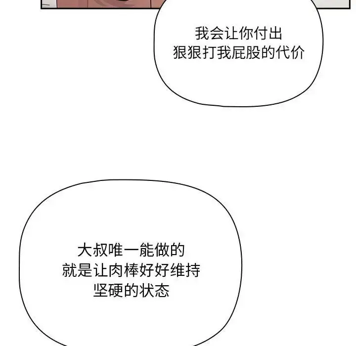 漫画《疫情下的家教生活》第107话第96张图