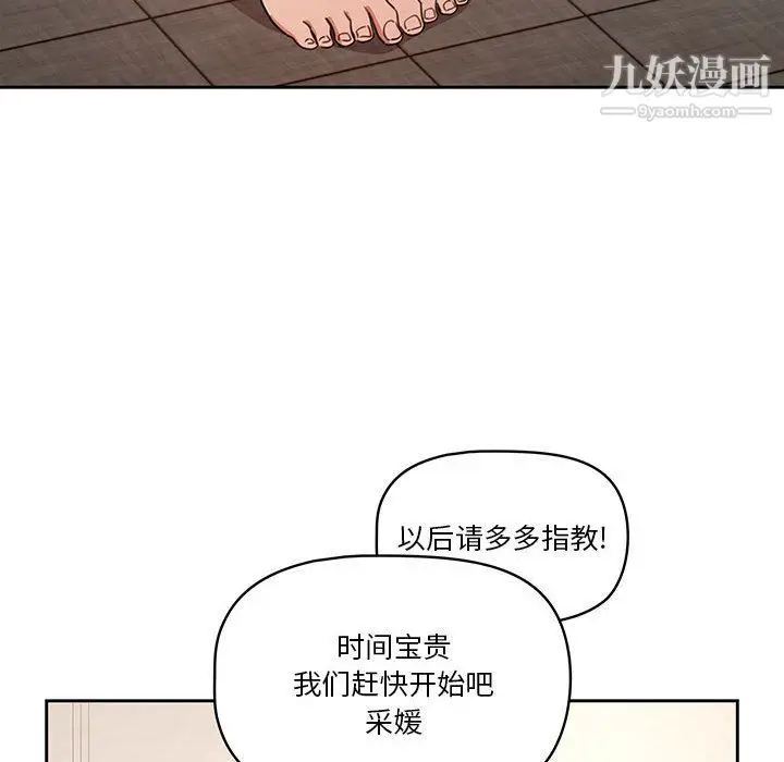 漫画《疫情下的家教生活》第11话第101张图