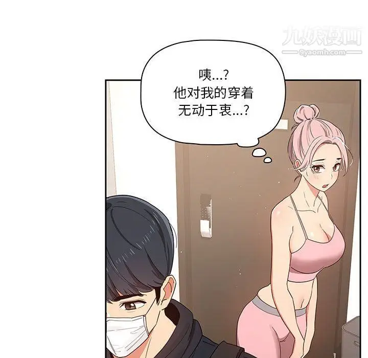 漫画《疫情下的家教生活》第11话第103张图