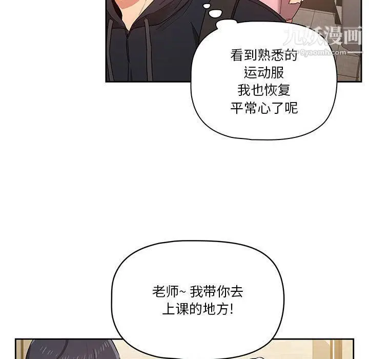 漫画《疫情下的家教生活》第11话第104张图