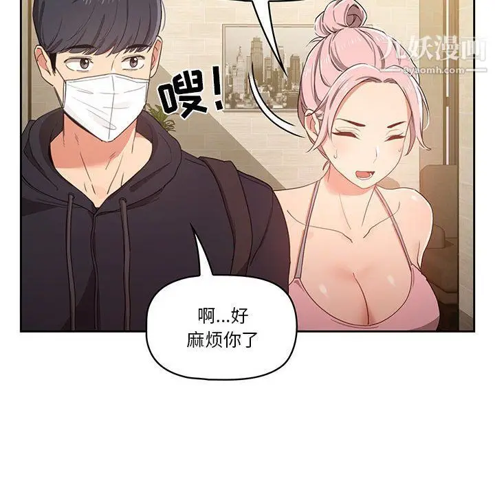 漫画《疫情下的家教生活》第11话第105张图