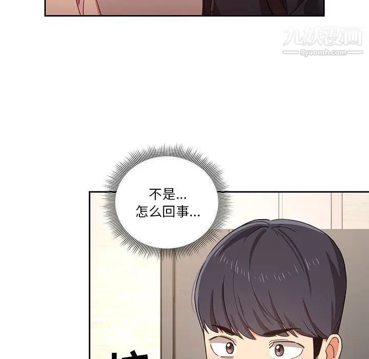 漫画《疫情下的家教生活》第11话第107张图