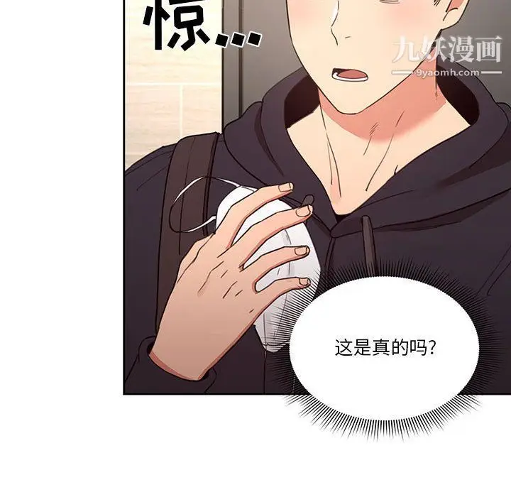 漫画《疫情下的家教生活》第11话第108张图
