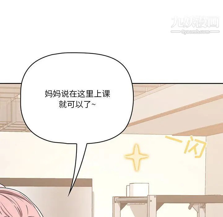 漫画《疫情下的家教生活》第11话第109张图