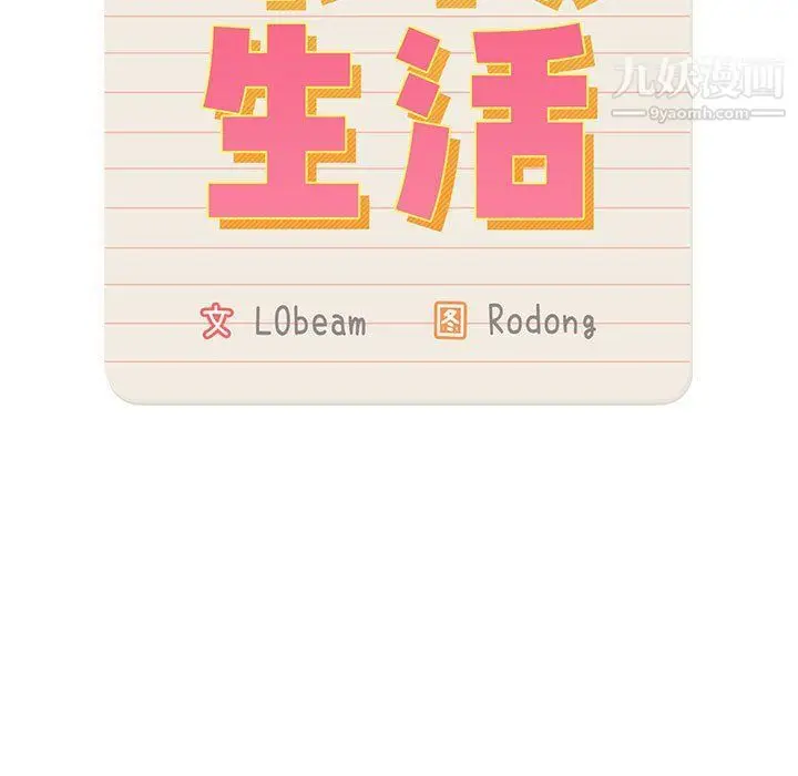 漫画《疫情下的家教生活》第11话第11张图