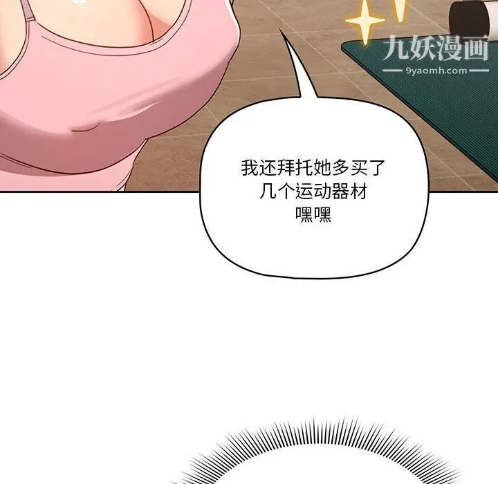 漫画《疫情下的家教生活》第11话第111张图