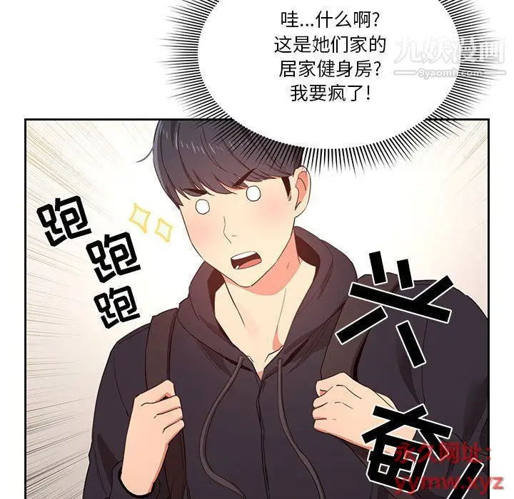 漫画《疫情下的家教生活》第11话第112张图