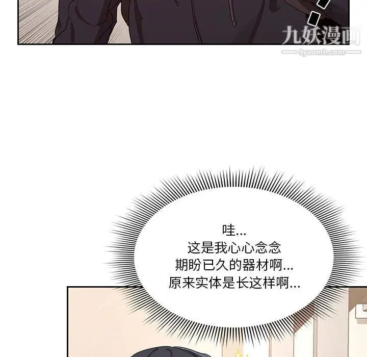 漫画《疫情下的家教生活》第11话第113张图