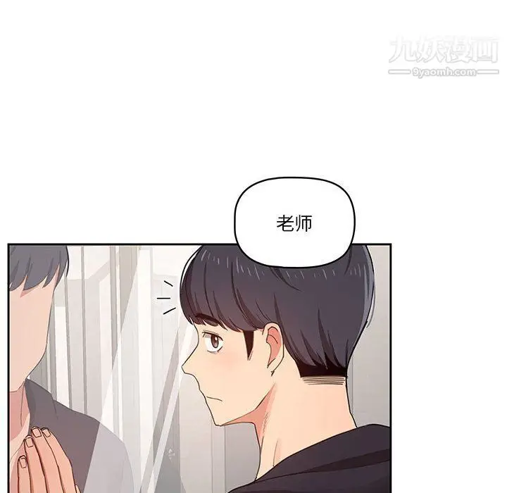 漫画《疫情下的家教生活》第11话第117张图