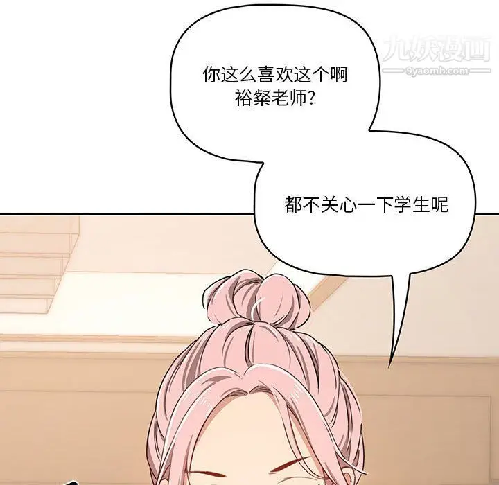 漫画《疫情下的家教生活》第11话第120张图