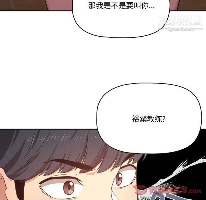 漫画《疫情下的家教生活》第11话第123张图
