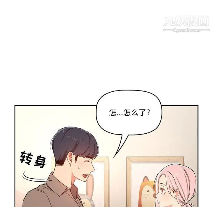 漫画《疫情下的家教生活》第11话第13张图