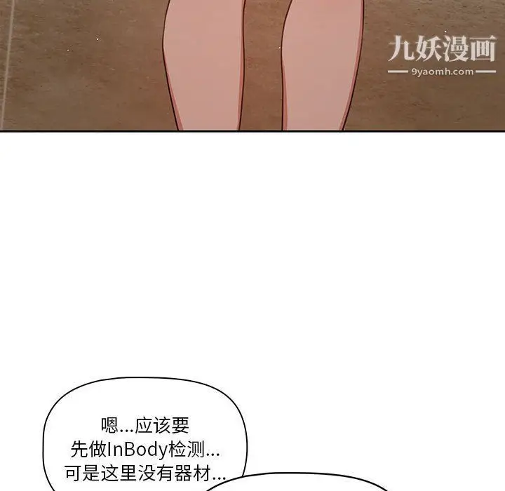 漫画《疫情下的家教生活》第11话第132张图