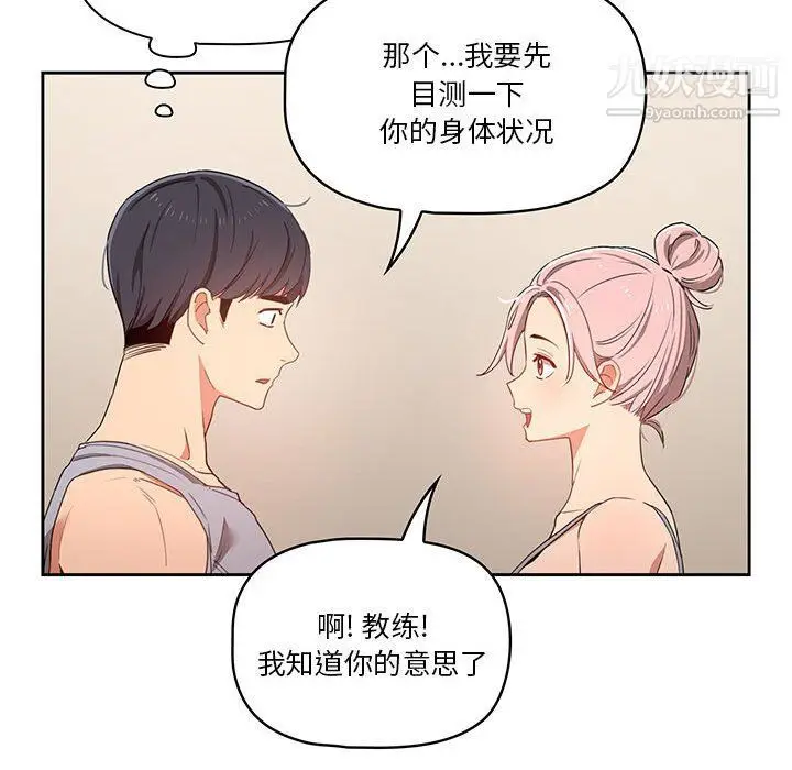 漫画《疫情下的家教生活》第11话第133张图