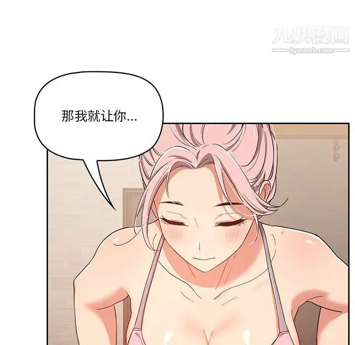 漫画《疫情下的家教生活》第11话第134张图