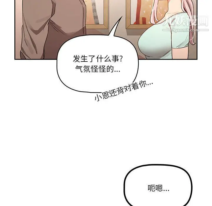 漫画《疫情下的家教生活》第11话第14张图