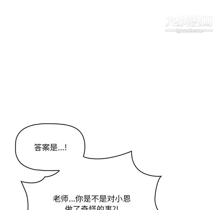 漫画《疫情下的家教生活》第11话第16张图