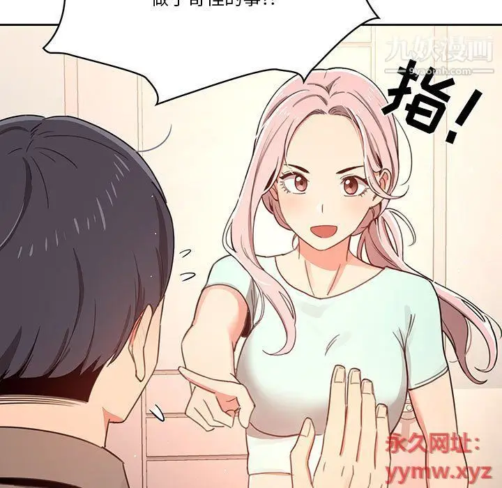 漫画《疫情下的家教生活》第11话第17张图