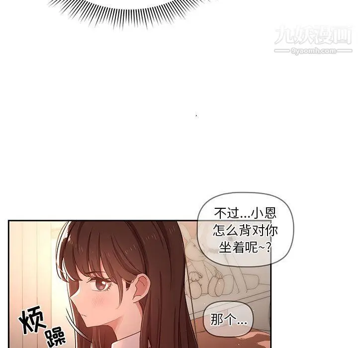 漫画《疫情下的家教生活》第11话第19张图