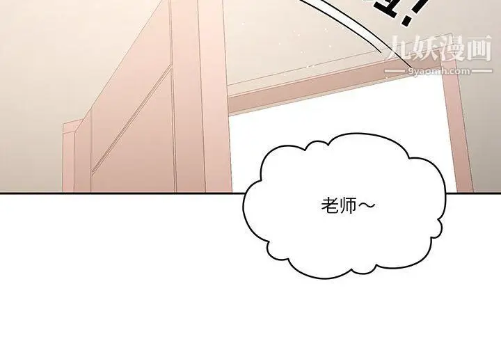 漫画《疫情下的家教生活》第11话第2张图