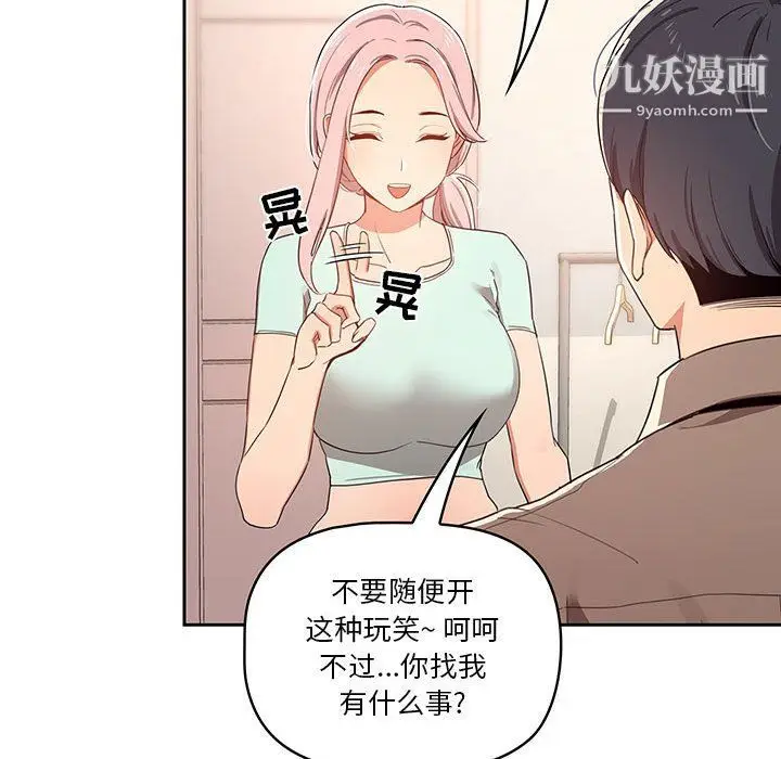 漫画《疫情下的家教生活》第11话第21张图