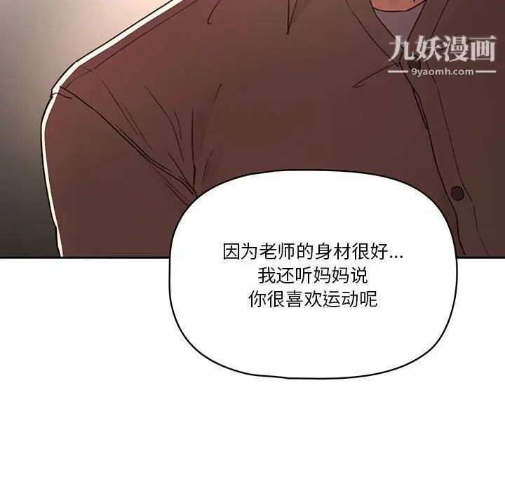 漫画《疫情下的家教生活》第11话第23张图