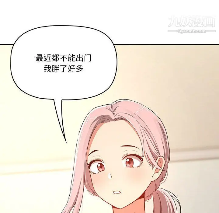 漫画《疫情下的家教生活》第11话第24张图
