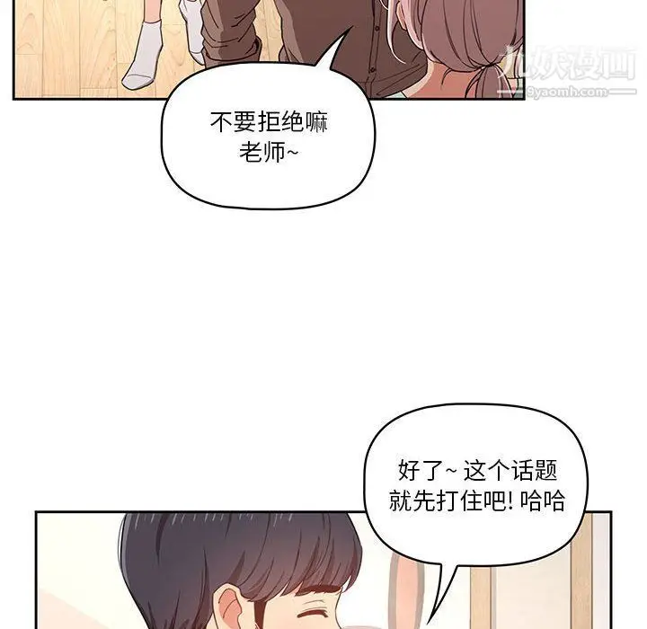 漫画《疫情下的家教生活》第11话第28张图