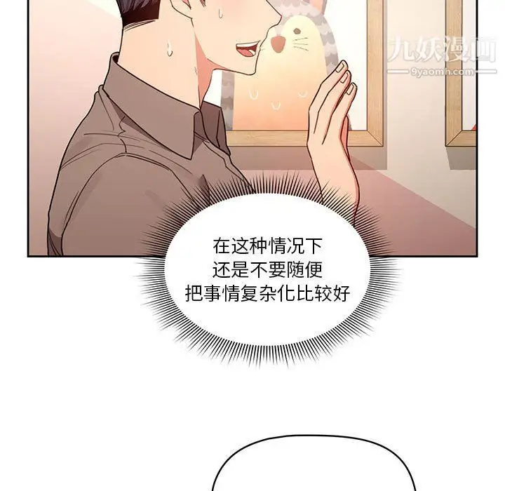 漫画《疫情下的家教生活》第11话第29张图