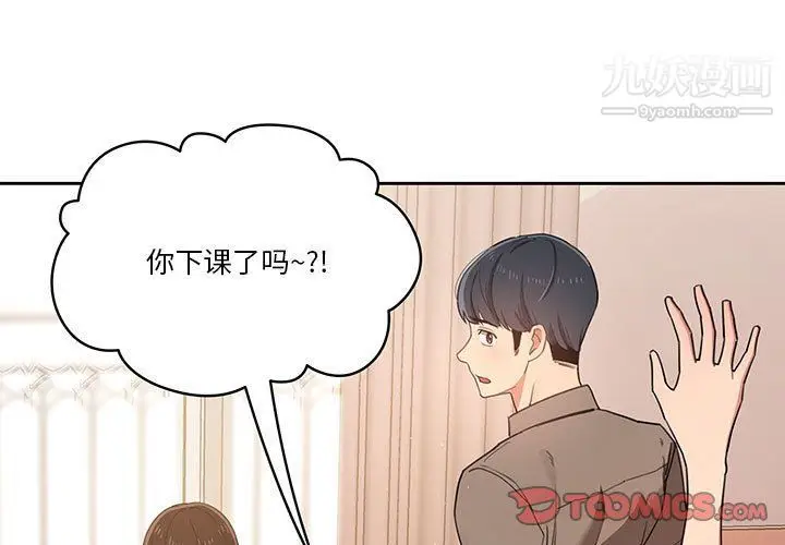 漫画《疫情下的家教生活》第11话第3张图