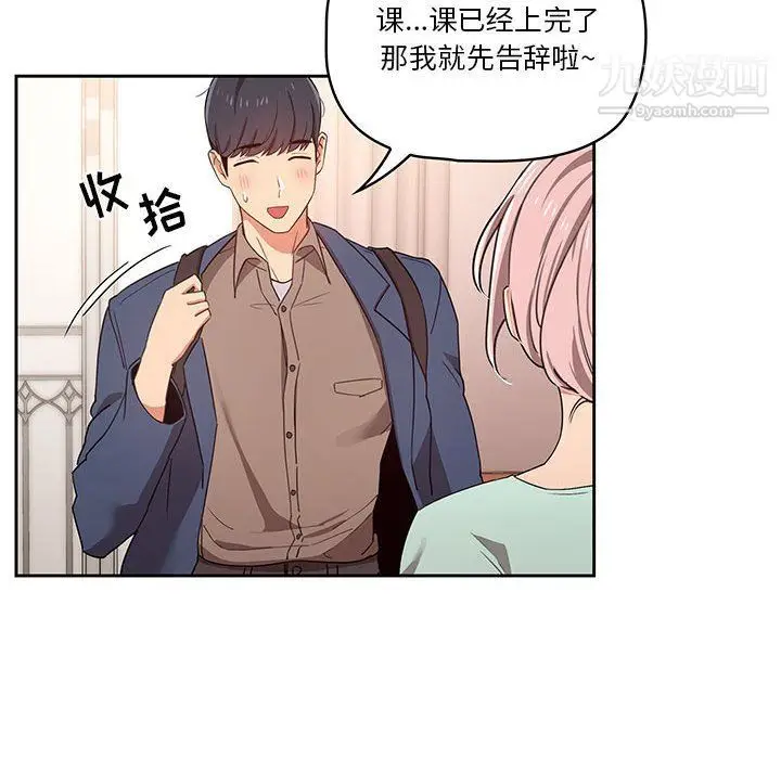 漫画《疫情下的家教生活》第11话第30张图