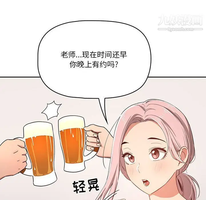 漫画《疫情下的家教生活》第11话第31张图