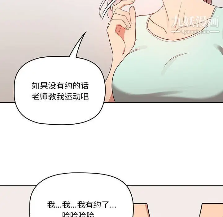 漫画《疫情下的家教生活》第11话第32张图