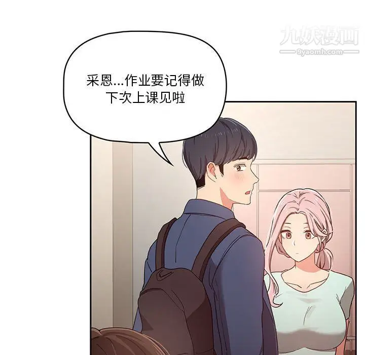 漫画《疫情下的家教生活》第11话第35张图